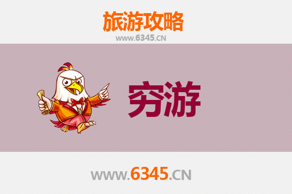 菏泽鄄城一人穷游攻略：百元玩转古韵小城