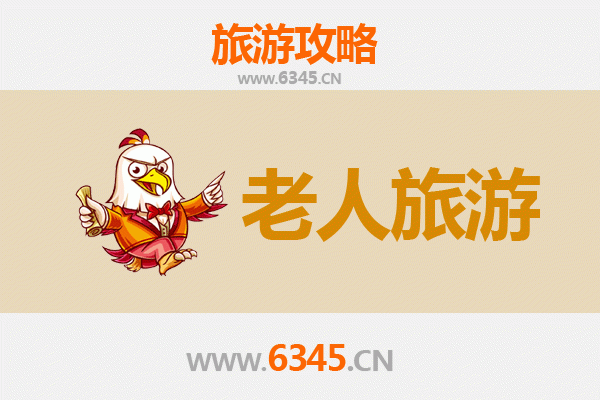 菏泽鄄城银发之旅：舒缓悠闲的老年友好景点推荐